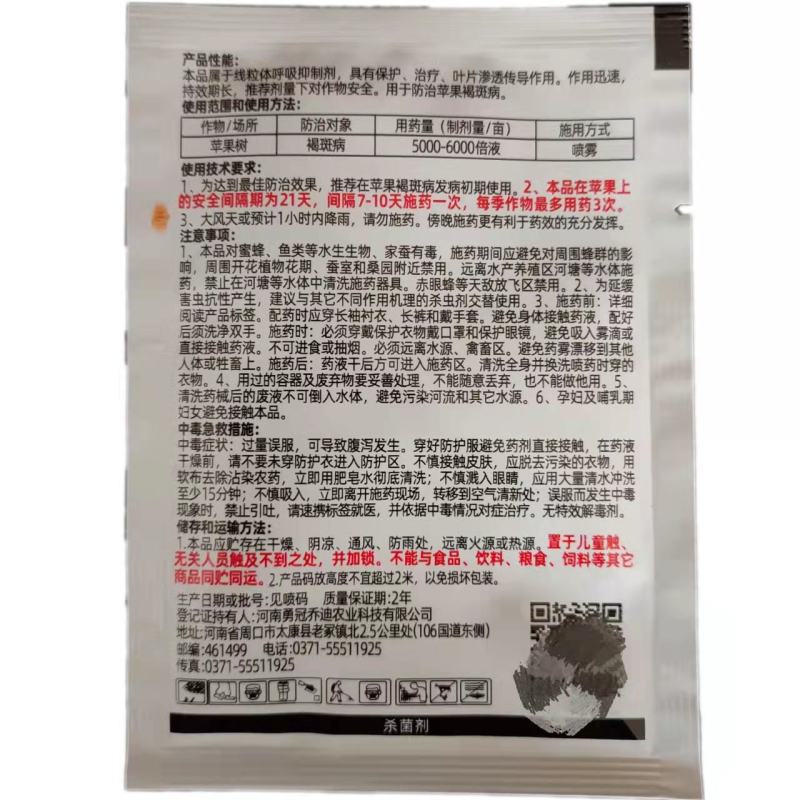 30%吡唑醚菌酯10克农药杀菌剂悬浮剂苹果褐斑病