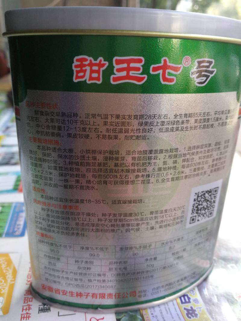 早熟花皮西瓜种子安生甜王七号特大超甜西瓜种子果实圆形