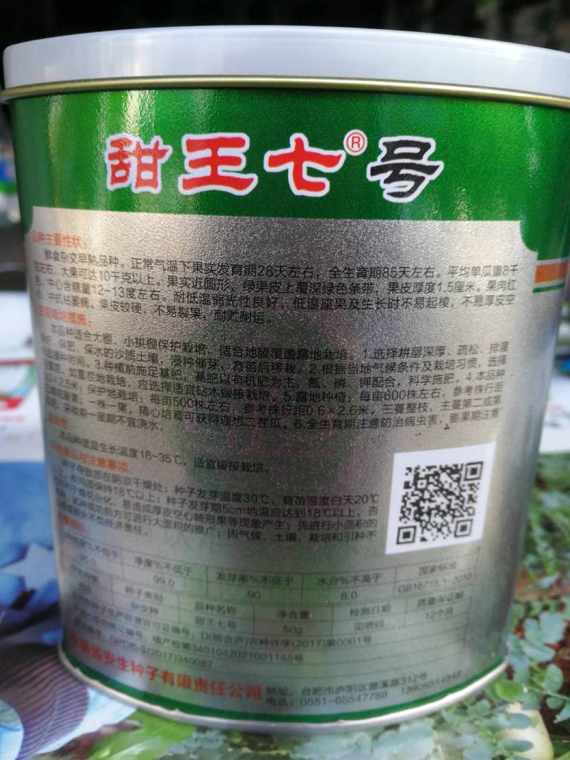 早熟花皮西瓜种子安生甜王七号特大超甜西瓜种子果实圆形