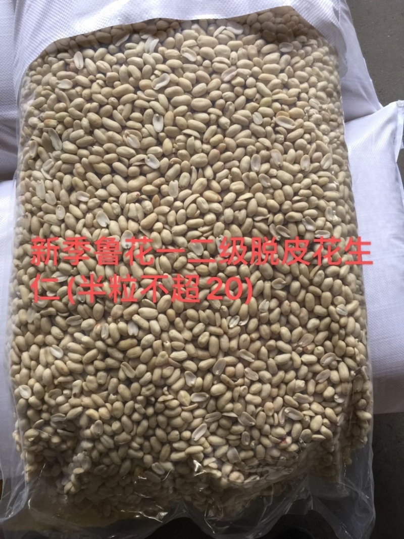 新季山东各类脱皮乳白去皮花生仁，整粒和半粒(可定做规格)