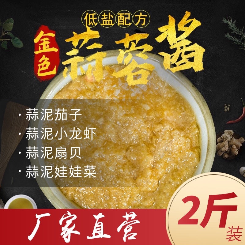 蒜蓉酱烧烤酱料蒜泥辣酱烧烤食材蒜蓉生蚝海鲜大咖酱火锅蘸料