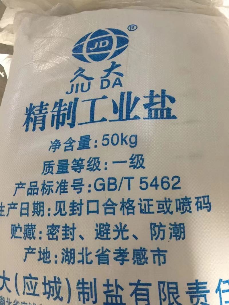 50公斤加碘食用盐，一手货源，国企企业，质量有保障