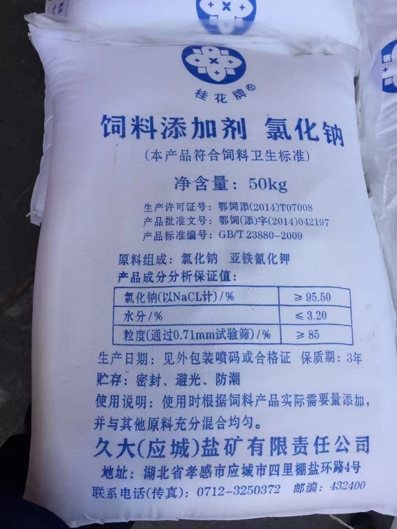 50公斤加碘食用盐，一手货源，国企企业，质量有保障