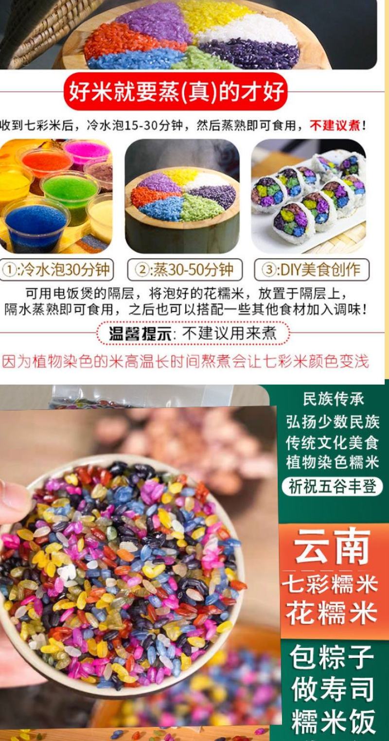多彩花米多彩米少数民族特产特色花米饭可煮饭包邮
