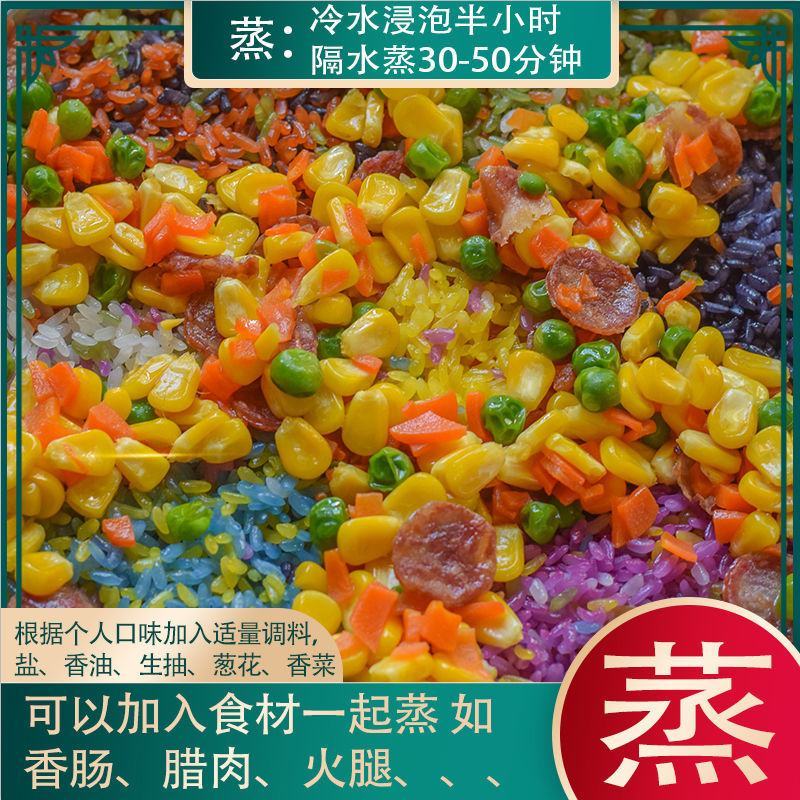 多彩花米多彩米少数民族特产特色花米饭可煮饭包邮