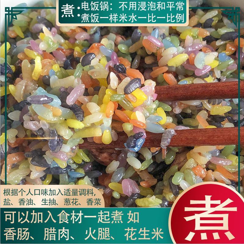 多彩花米多彩米少数民族特产特色花米饭可煮饭包邮