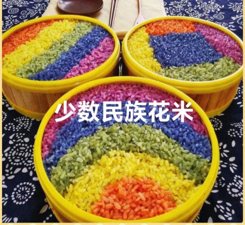 多彩花米多彩米少数民族特产特色花米饭可煮饭包邮