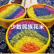 多彩花米多彩米少数民族特产特色花米饭可煮饭包邮