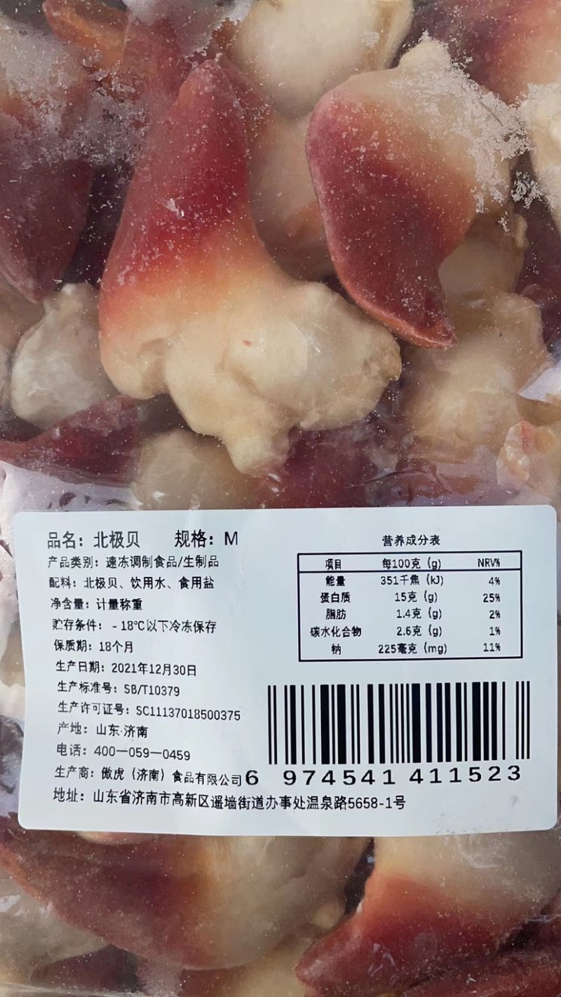 北极贝刺身料理日料刺身北极贝