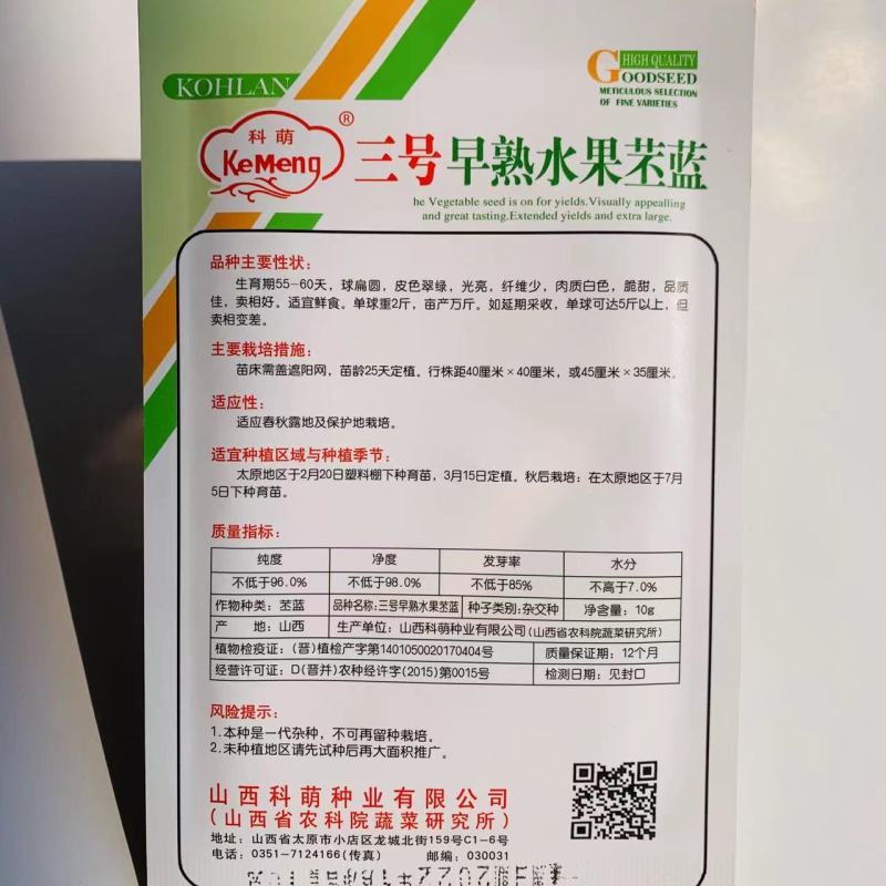 科萌三号早熟水果苤蓝种子亩产万斤扁圆型苤蓝种籽脆甜宜鲜食