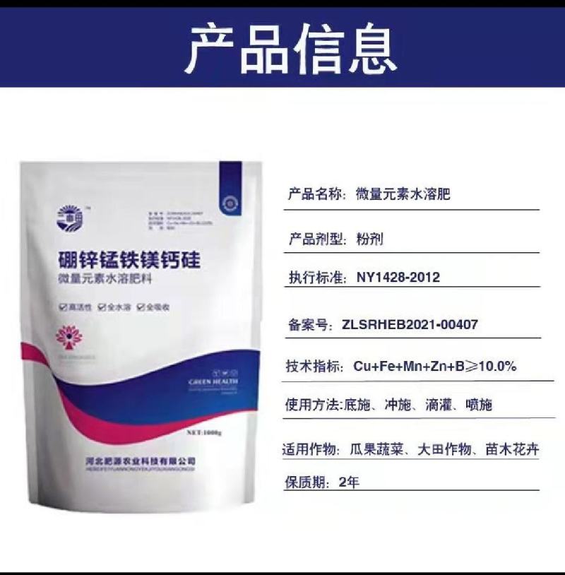 微量元素钙镁锌钼靶铁锰