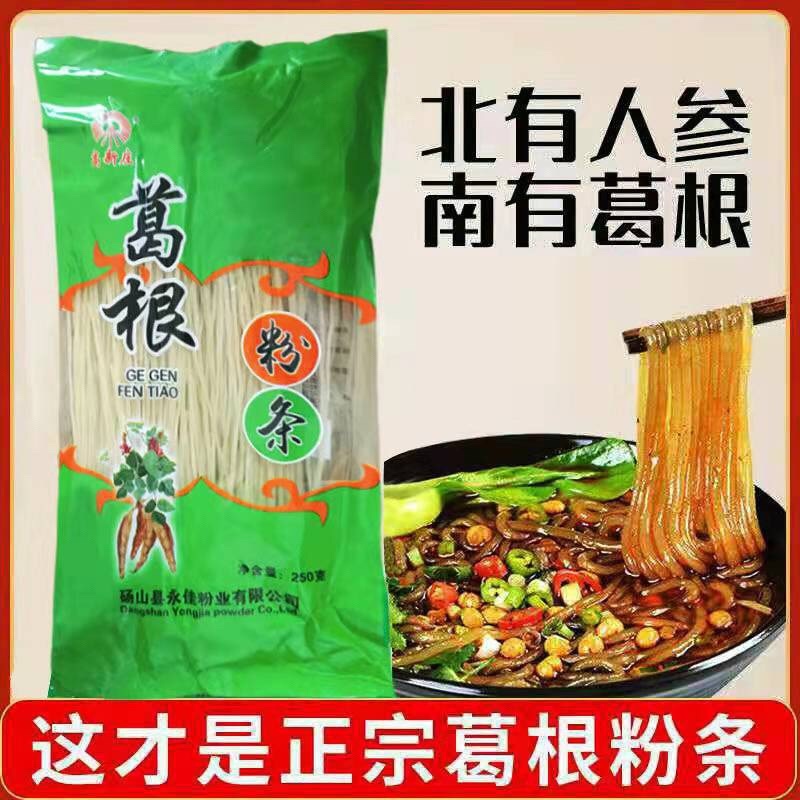 葛根粉干货粉条批发250g