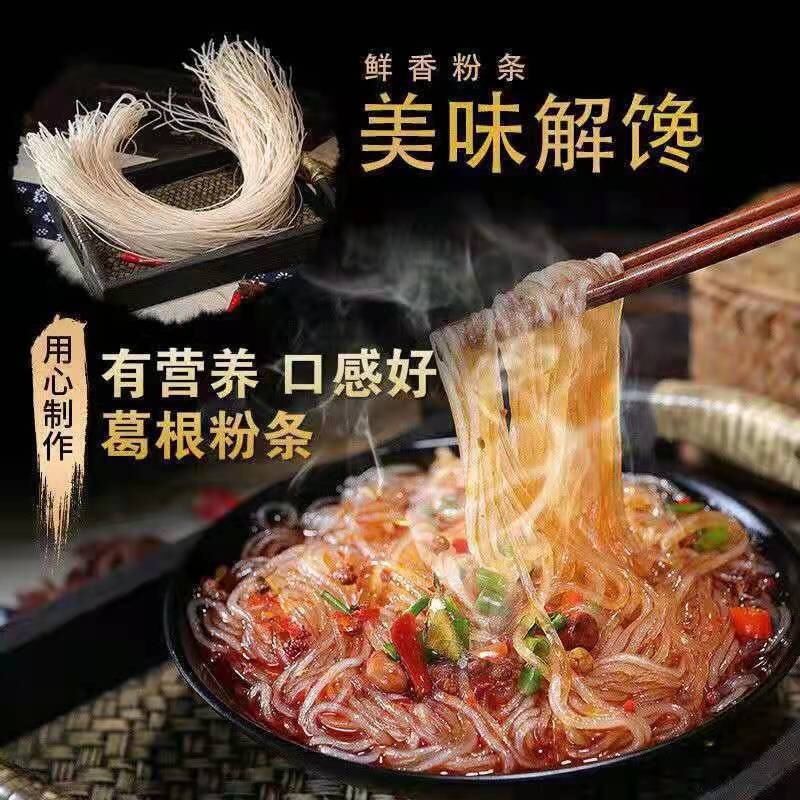 葛根粉干货粉条批发250g