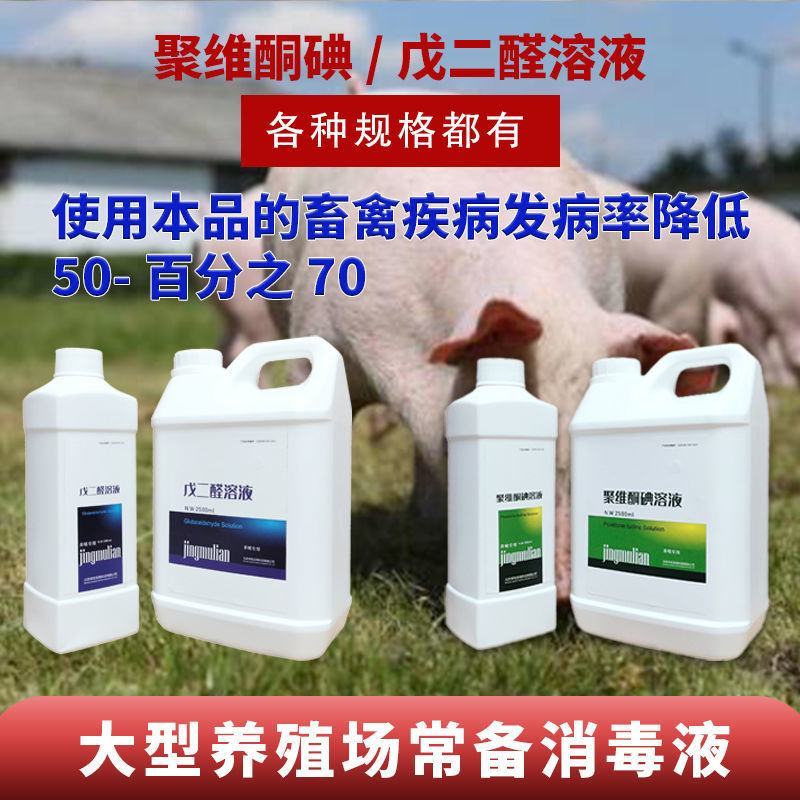 羊场专用消毒液羊圈消毒液羊舍消毒液牛场羊圈消毒水养殖场