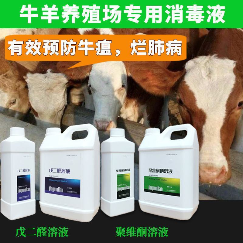 羊场专用消毒液羊圈消毒液羊舍消毒液牛场羊圈消毒水养殖场