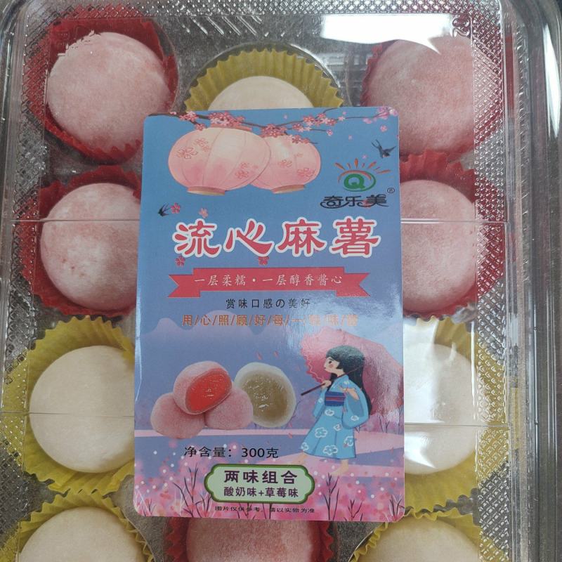 流心麻薯，多种口味味道可口，价格合适，欢迎进店选购