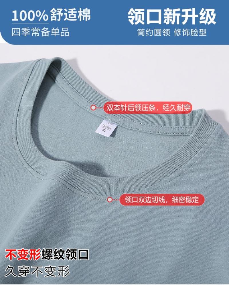 纯棉短袖T恤，210克短袖，可来图定制