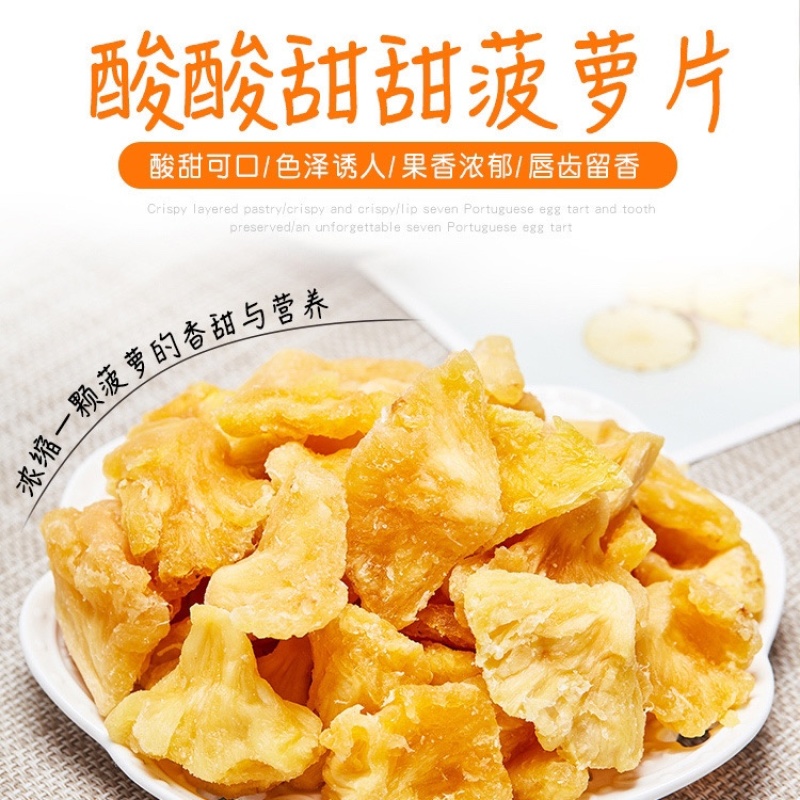 菠萝干大量有货，可对接电商供应链，可批发，欢迎采购