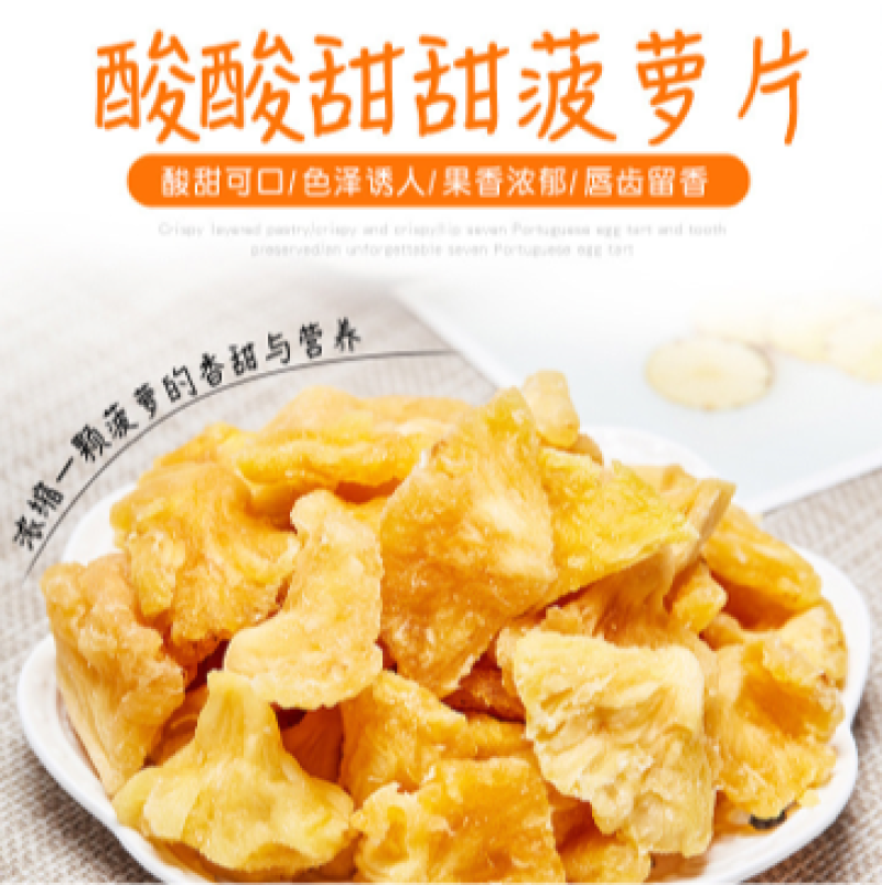 菠萝干大量上市，口感酸甜可口，可做儿童零食