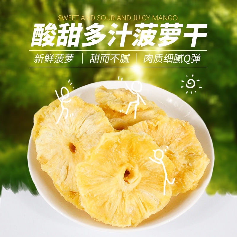 菠萝干大量上市，口感酸甜可口，可做儿童零食