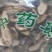 白蔹干货中药材干净无杂质常年经营各种中药材