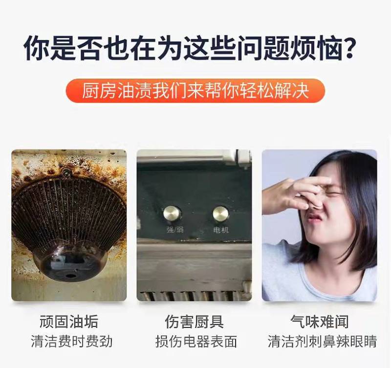 金沐羽油烟净厨房油污净500ml新老款机发货