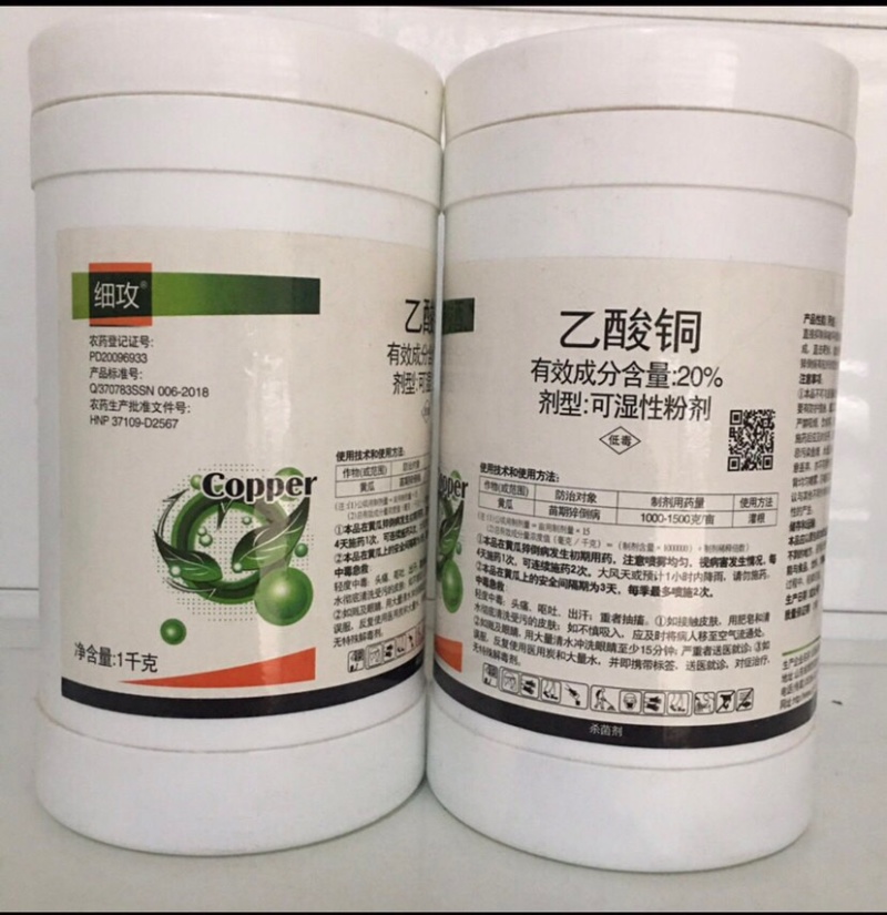 双星20%乙酸铜黄瓜苗期猝倒病农药杀菌剂