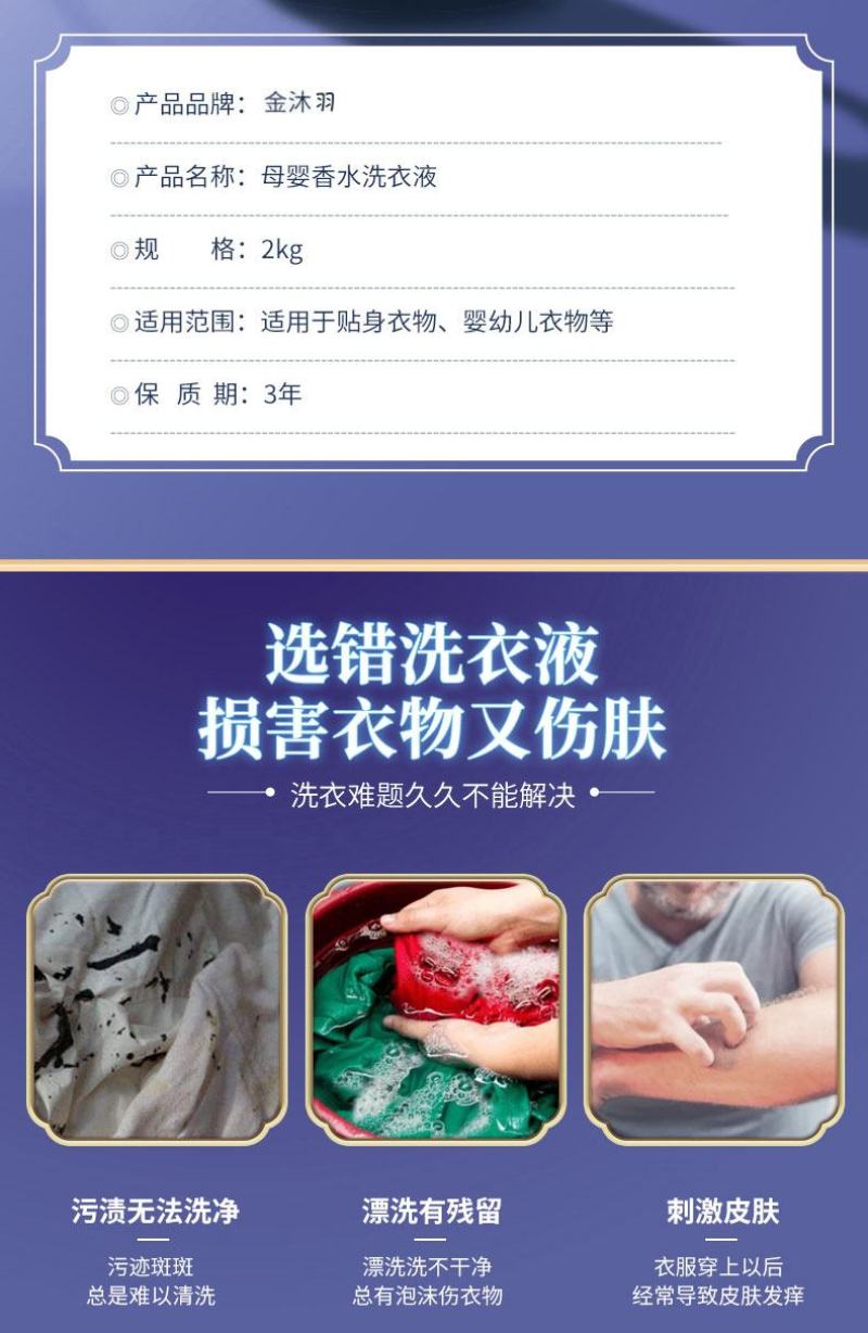 金沐羽母婴香水洗衣液持久留香家庭装持久
