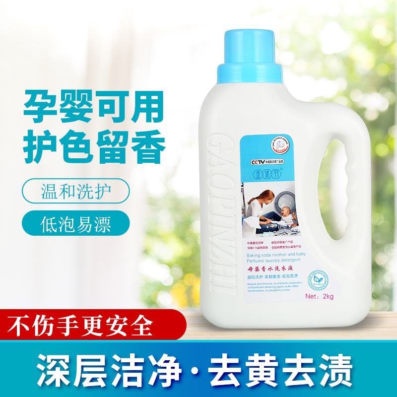 金沐羽母婴香水洗衣液持久留香家庭装持久