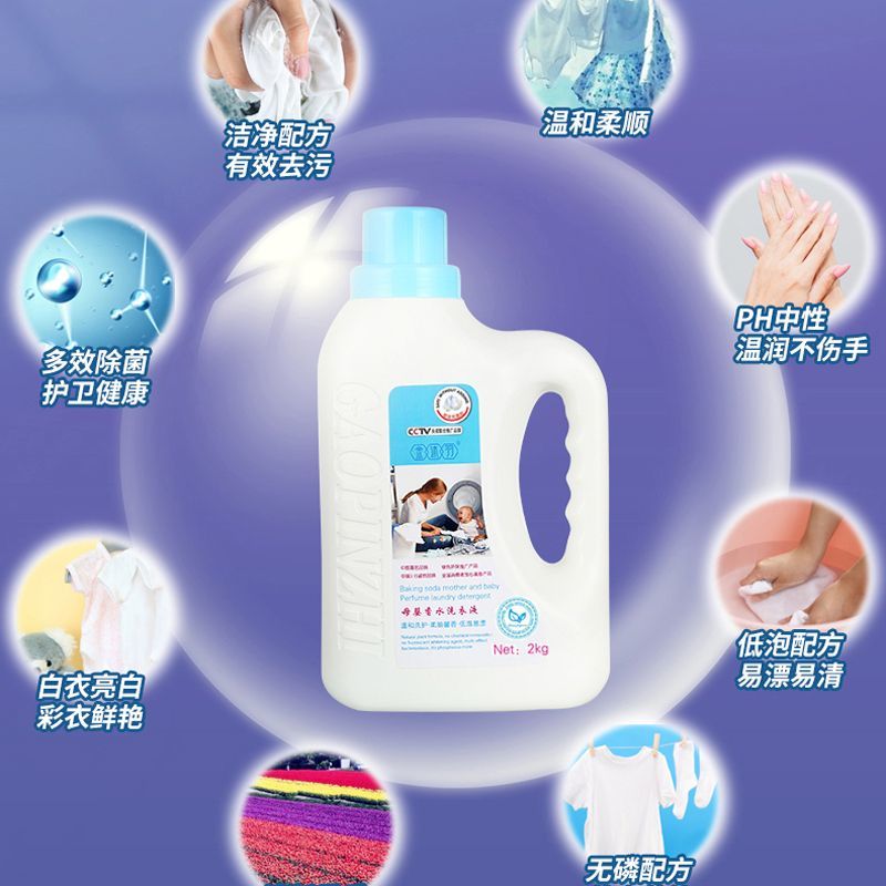金沐羽母婴香水洗衣液持久留香家庭装持久
