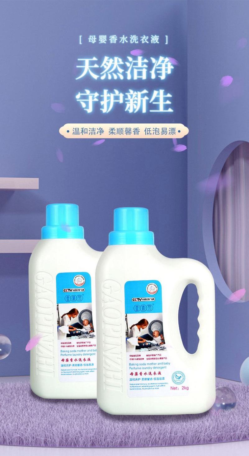 金沐羽母婴香水洗衣液持久留香家庭装持久