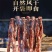 龙江特产风干肠价格最质量保证一件代发量大更优惠哈尔滨风干