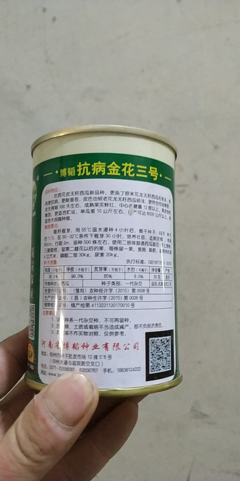 改良金花三西瓜种子~更抗病耐重茬果肉大红亩产6000公斤