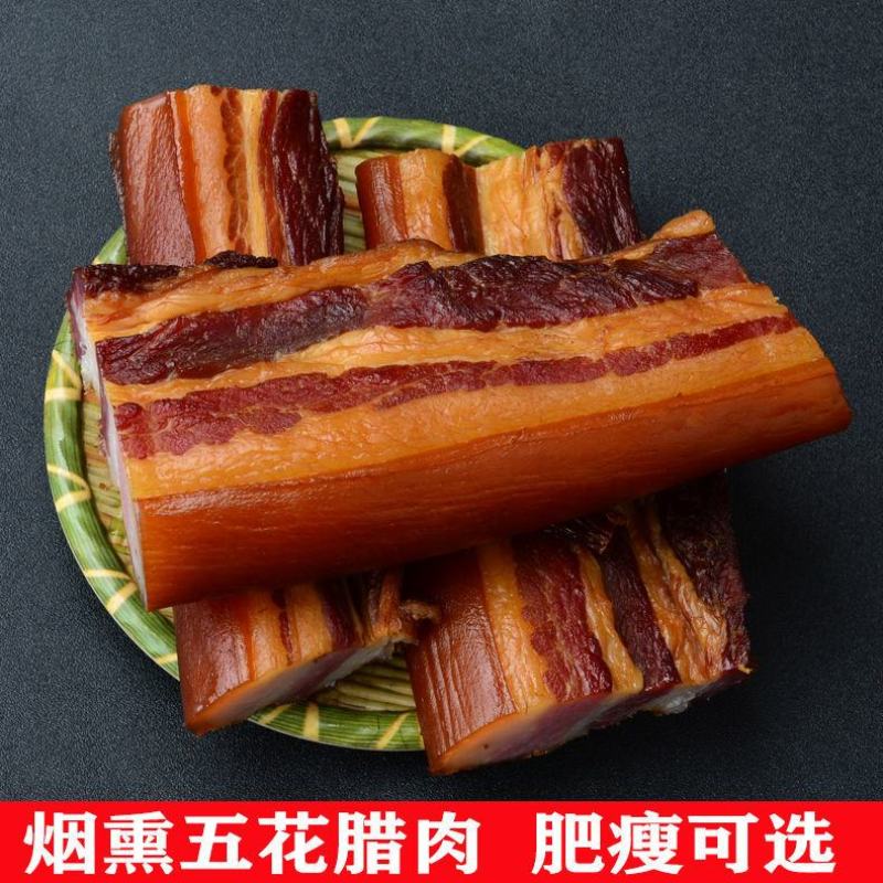 四川烟熏腊肉土猪老腊肉农家自制后腿腊肉五花腊肉腊肠特产批