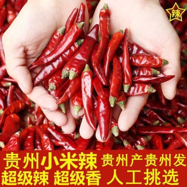 贵州满天星遵义老干妈辣椒小米辣特辣朝天椒红干海椒魔鬼辣椒