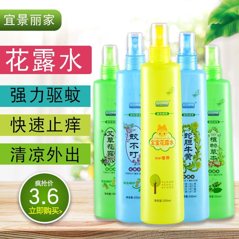 花露水驱蚊农用花露水