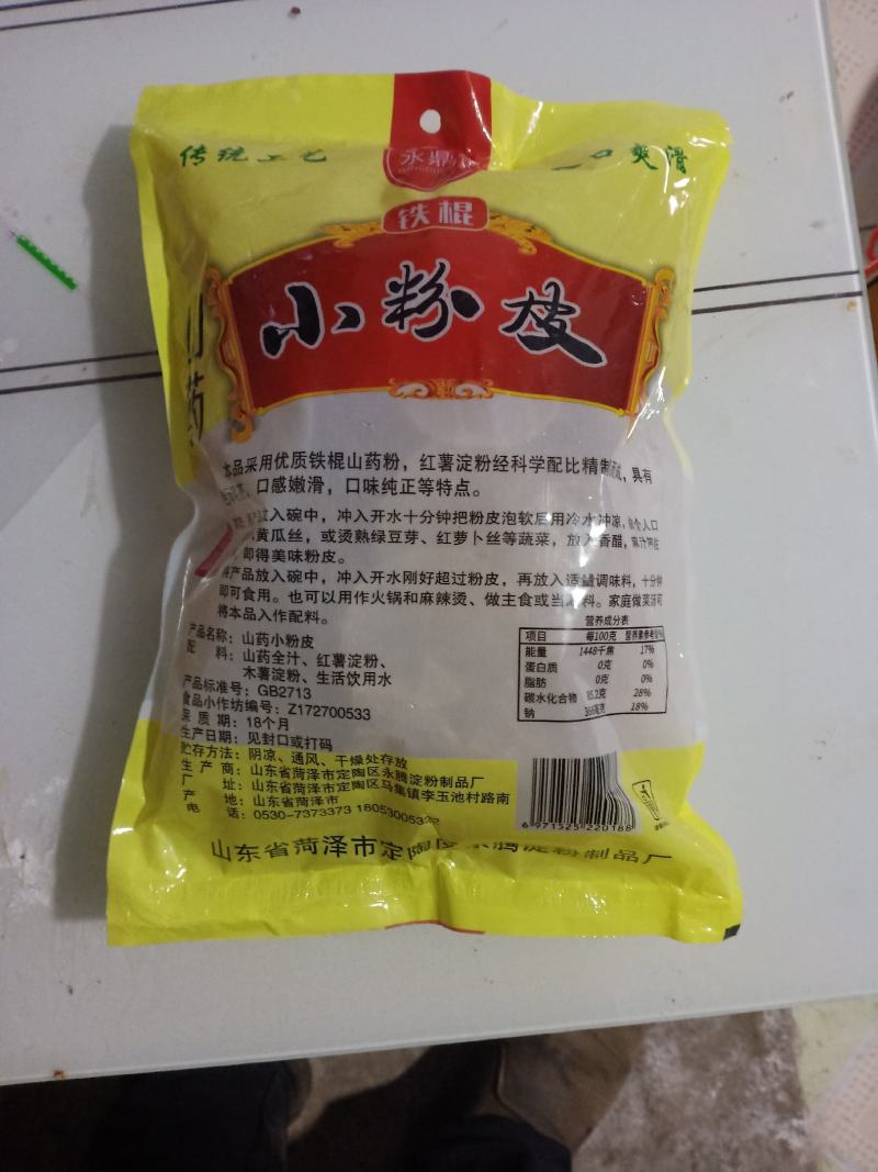 山药小粉皮一斤装厂家直销质量有保证