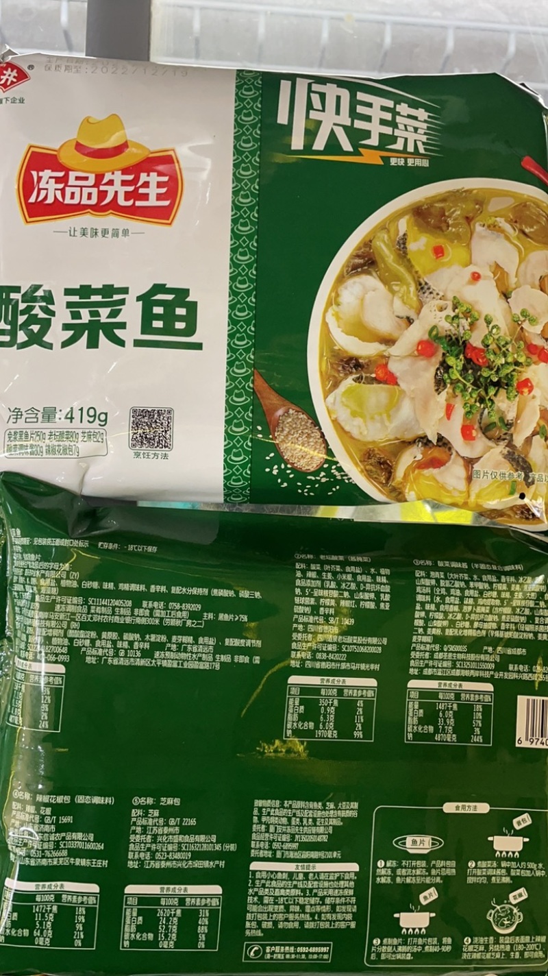 酸菜鱼黑鱼片快手菜宝宝辅食酸菜家用酸菜鱼