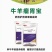 牛羊瘤胃宝：用于瘤胃积食、瘤胃鼓气、前胃迟缓、反刍无力等