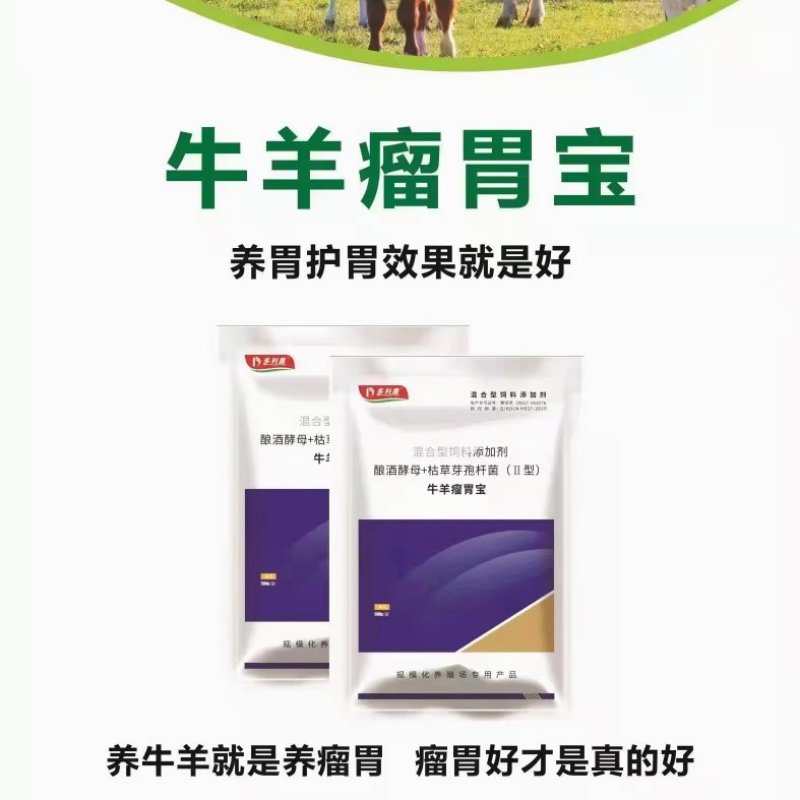 牛羊瘤胃宝：用于瘤胃积食、瘤胃鼓气、前胃迟缓、反刍无力等