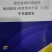 牛羊瘤胃宝：用于瘤胃积食、瘤胃鼓气、前胃迟缓、反刍无力等