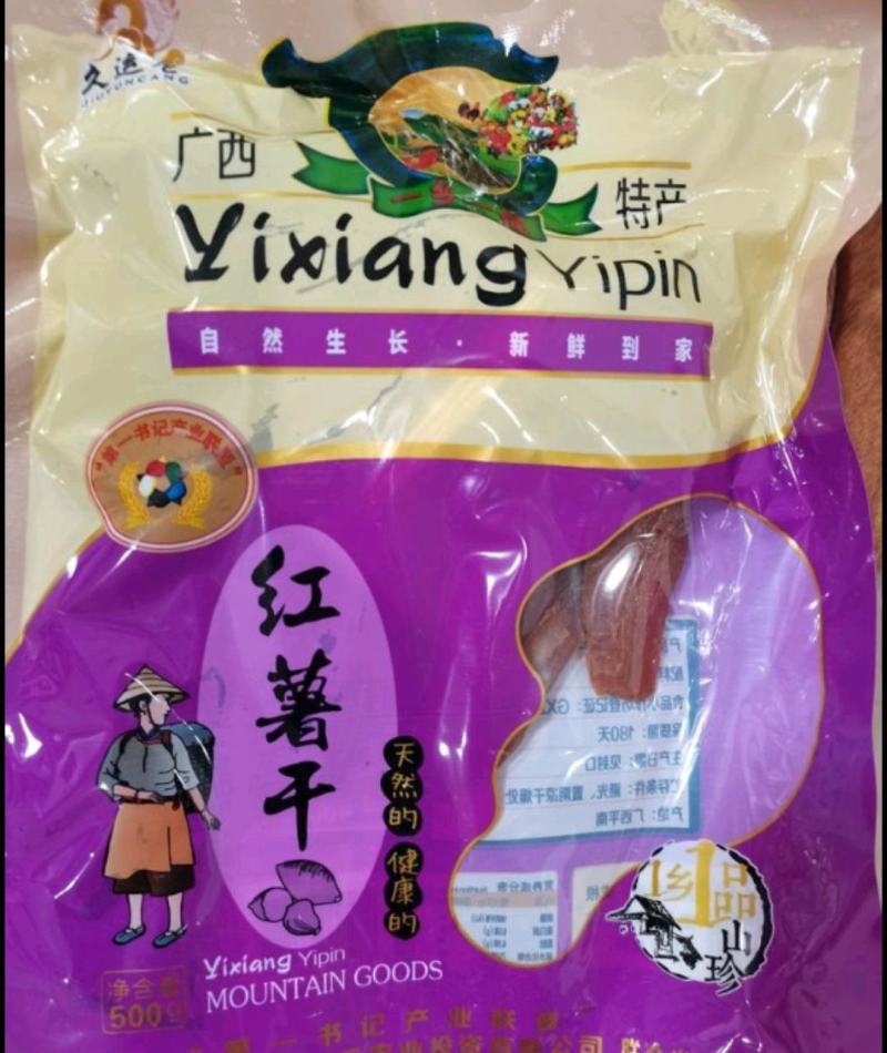 地瓜干，红薯干，番薯干广西平南无糖红薯干，自产自销