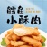 鳕鱼小酥肉油炸食品半成品鱼肉休闲零食海鲜美食鳕鱼小酥肉