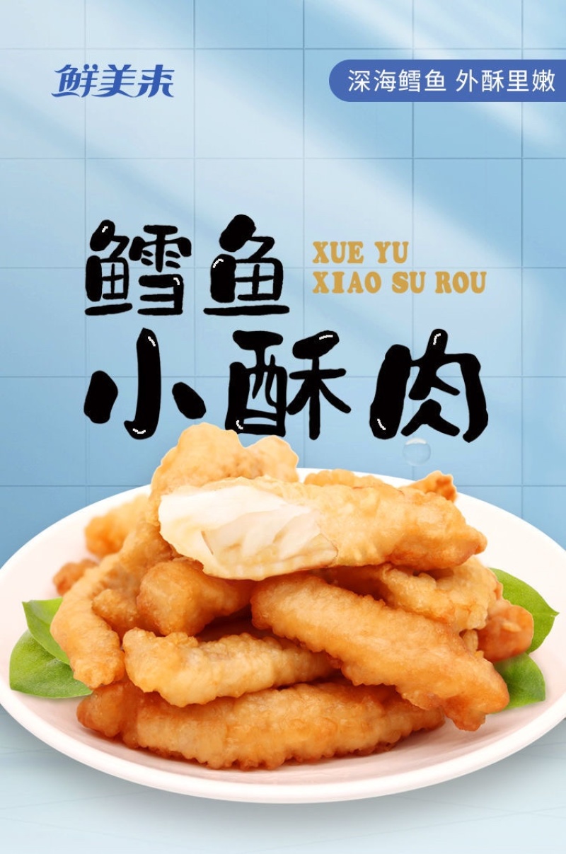鳕鱼小酥肉油炸食品半成品鱼肉休闲零食海鲜美食鳕鱼小酥肉