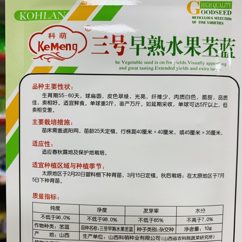 三号早熟水果苤蓝种子球扁圆卖相好脆甜鲜食苤兰种子