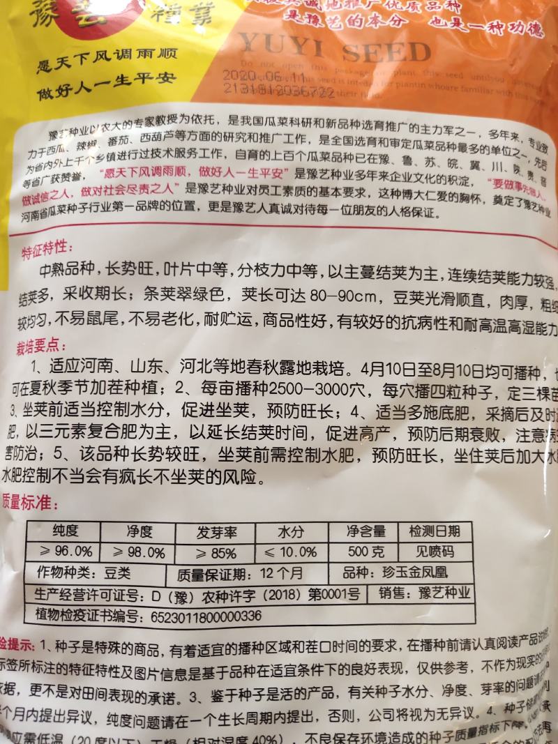 珍玉金风凰豆角种子~中熟长势旺不易鼠尾抗病耐高温高湿