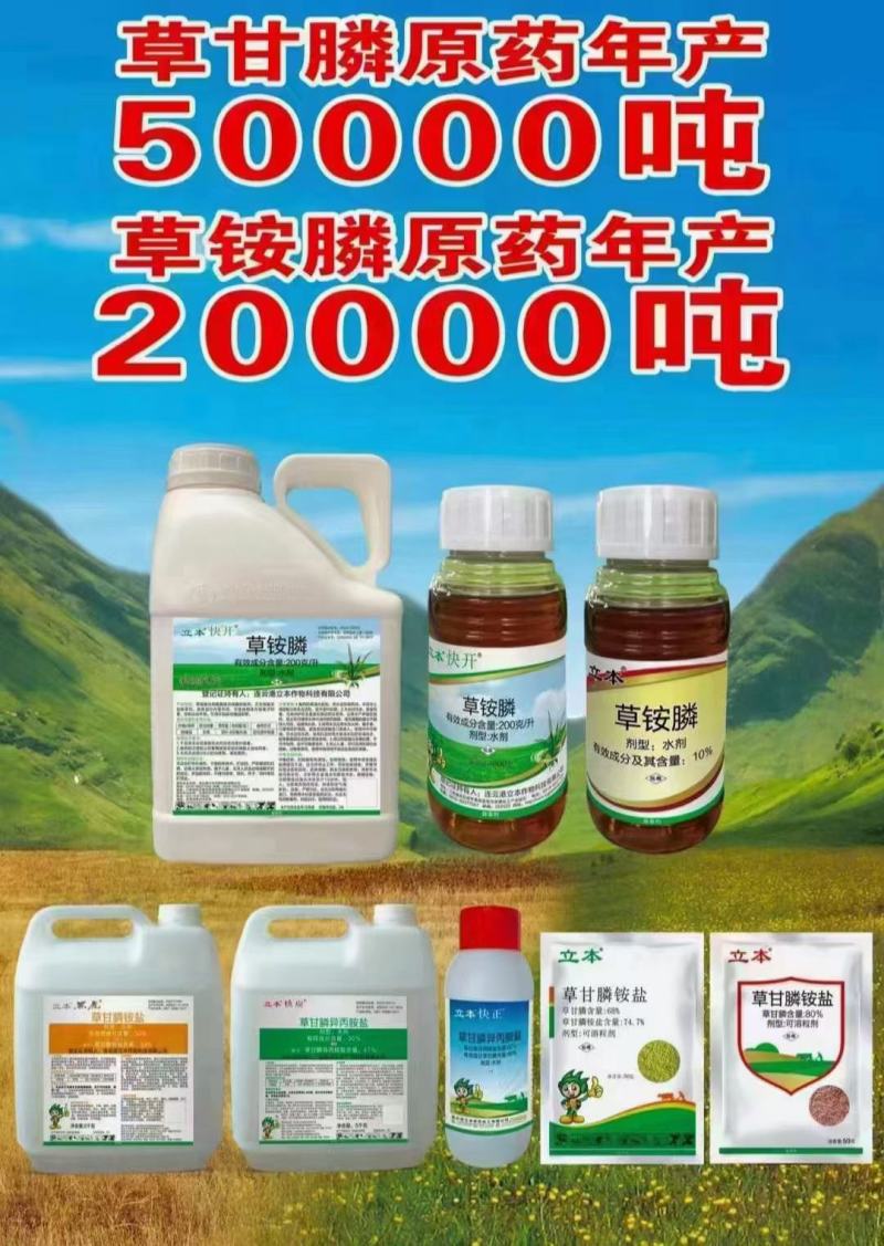 20%草铵膦除草剂草胺磷除草剂草铵磷果园除草草安磷