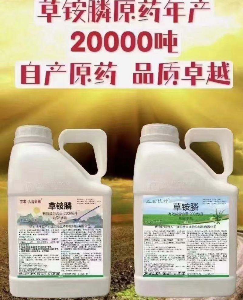 20%草铵膦除草剂草胺磷除草剂草铵磷果园除草草安磷