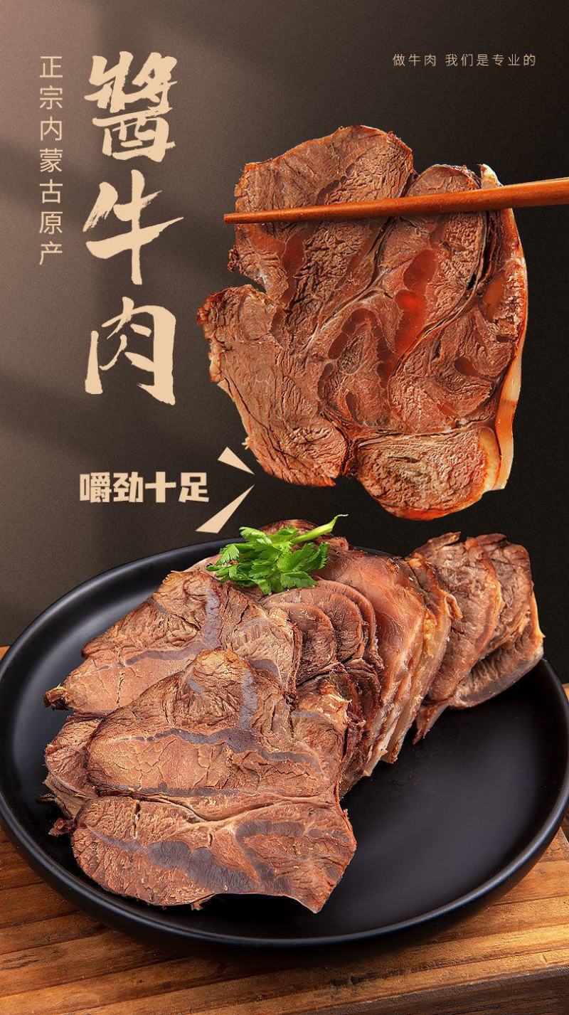 正宗内蒙古酱牛肉犍子肉五香卤味新鲜健身熟食零全国批发