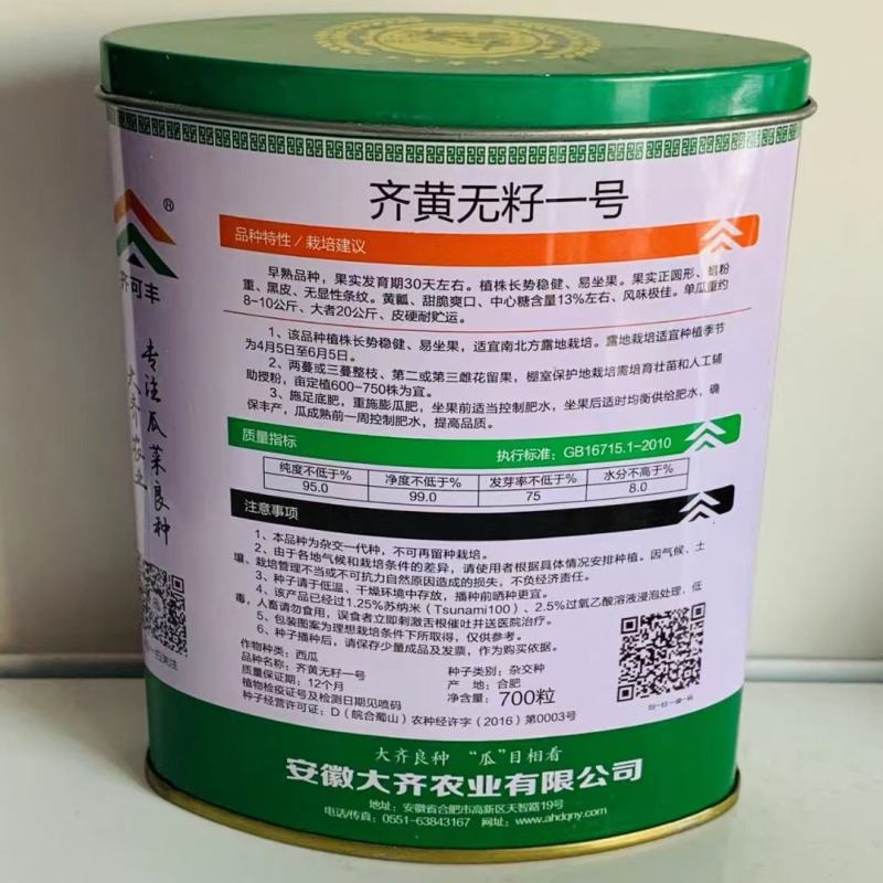 齐黄无籽一号西瓜种籽特甜黑皮黄瓤无籽西瓜种子早熟蜡粉重